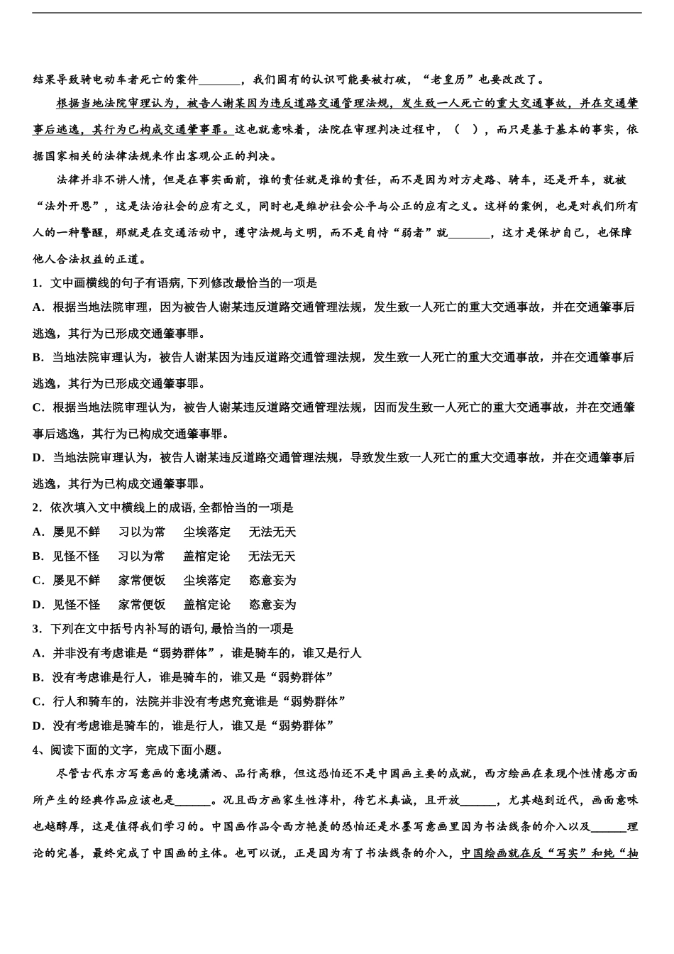 2024年福建省泉州市永春县永春第一中学高考语文押题试卷含解析_第2页