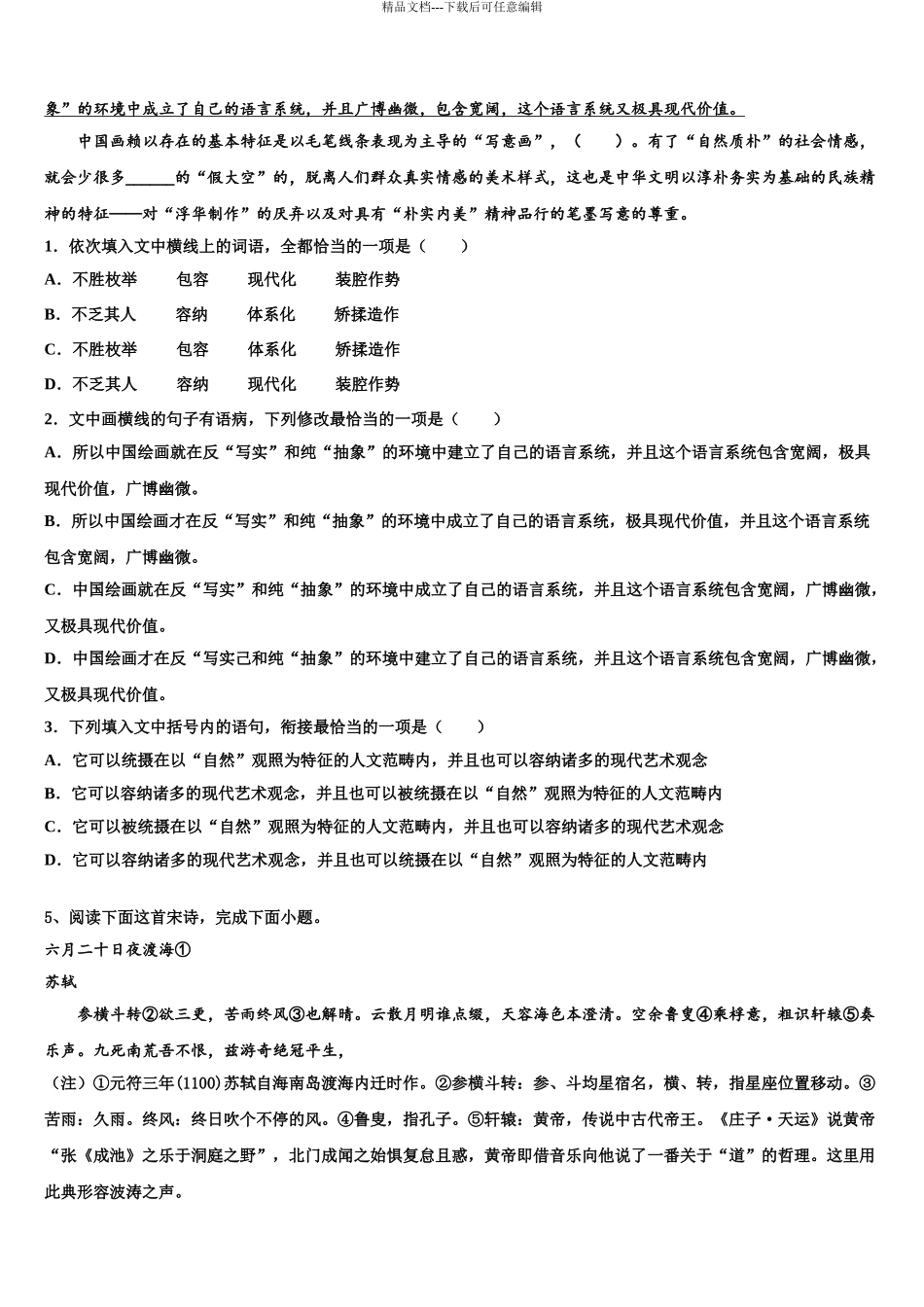 2024年福建省泉州市永春县永春第一中学高考语文押题试卷含解析_第3页