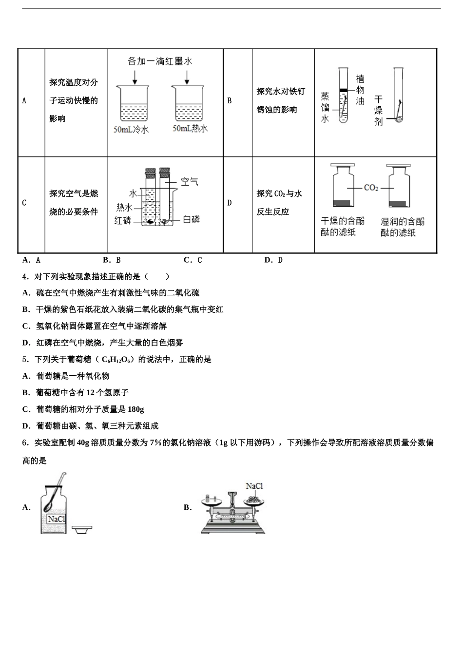 2024年福建省泉州实验中学重点达标名校中考押题化学预测卷含解析_第2页