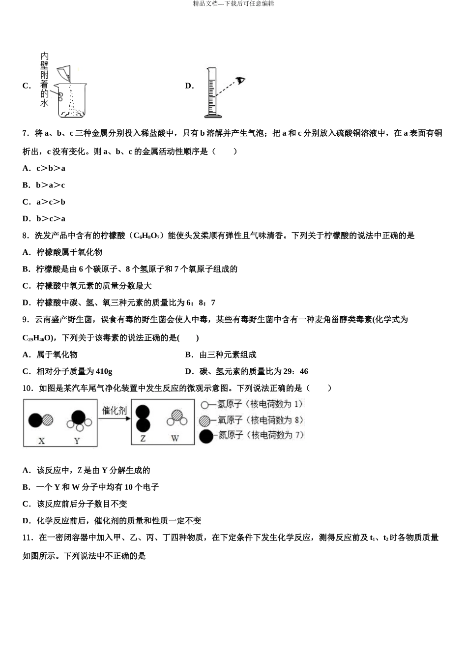2024年福建省泉州实验中学重点达标名校中考押题化学预测卷含解析_第3页