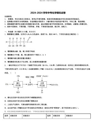 2024年福建省泉州实验中学重点达标名校中考押题化学预测卷含解析