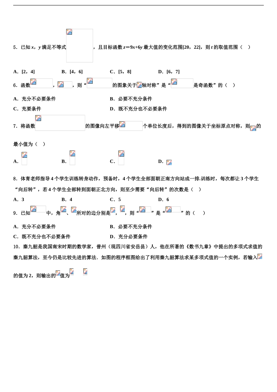 2024年福建省泉州市永春县永春第一中学高考冲刺数学模拟试题含解析_第2页