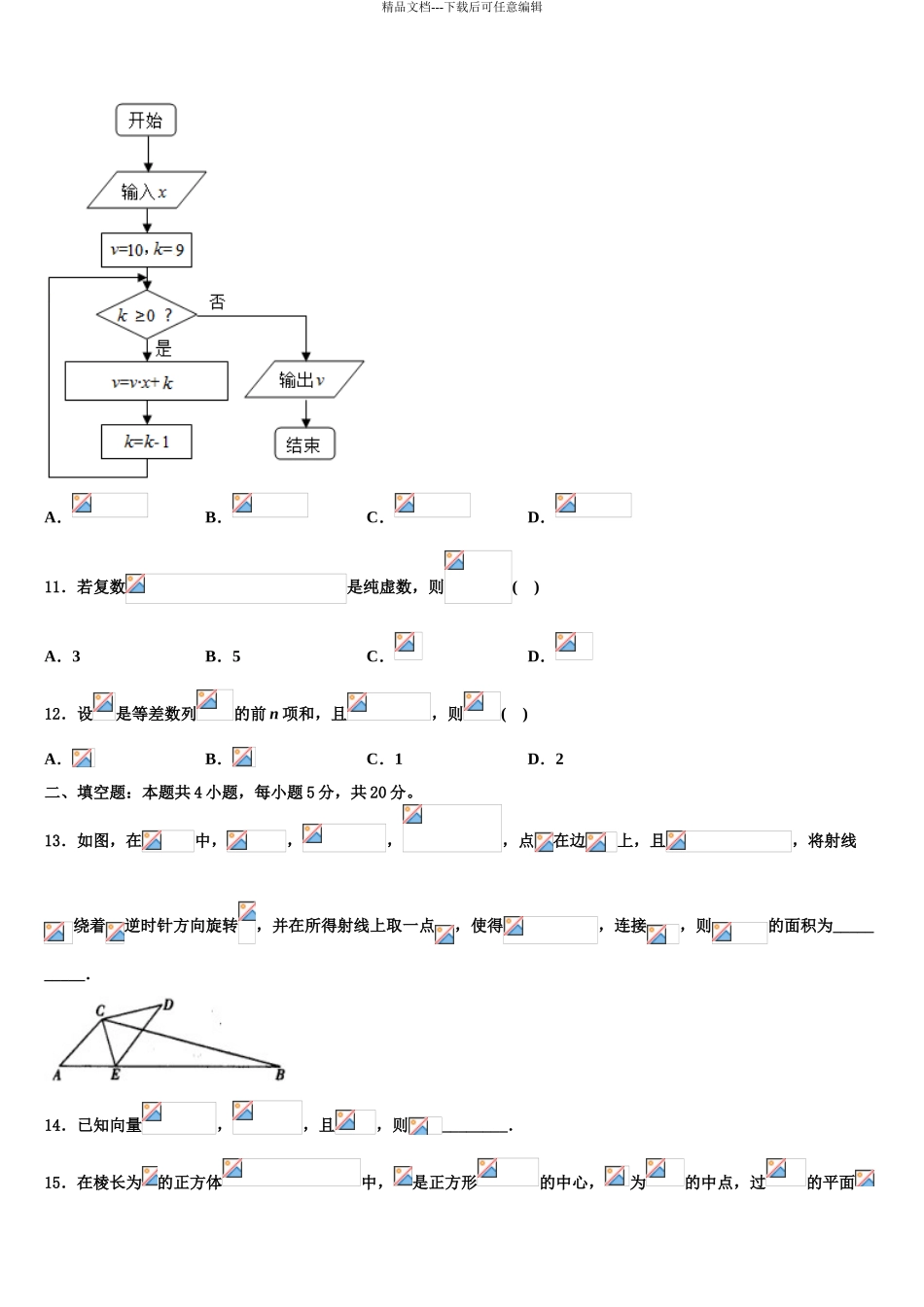 2024年福建省泉州市永春县永春第一中学高考冲刺数学模拟试题含解析_第3页