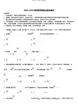 2024年福建省泉州市南安市第一中学高三第五次模拟考试数学试卷含解析