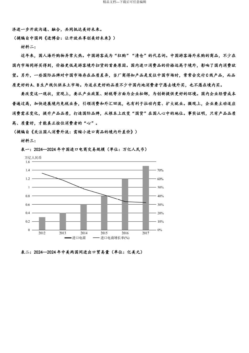 2024年福建省泉州市永春县第一中学高考压轴卷语文试卷含解析_第3页