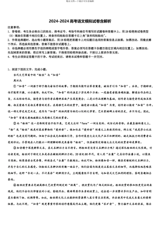 2024年福建省泉州市永春县第一中学高考压轴卷语文试卷含解析