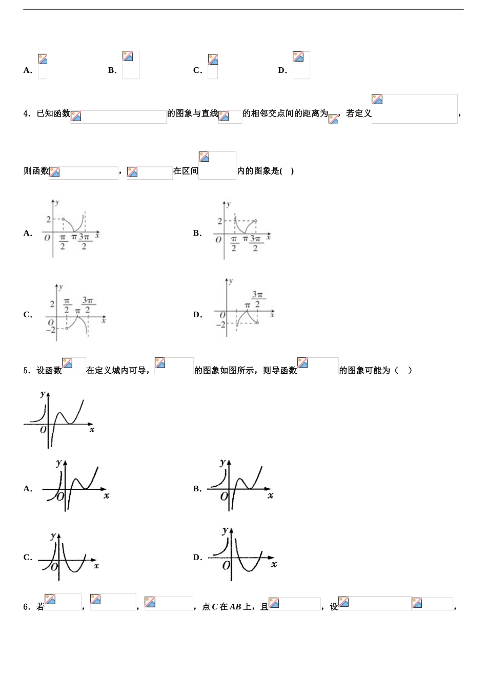 2024年福建省泉州市永春第一中学高考仿真模拟数学试卷含解析_第2页