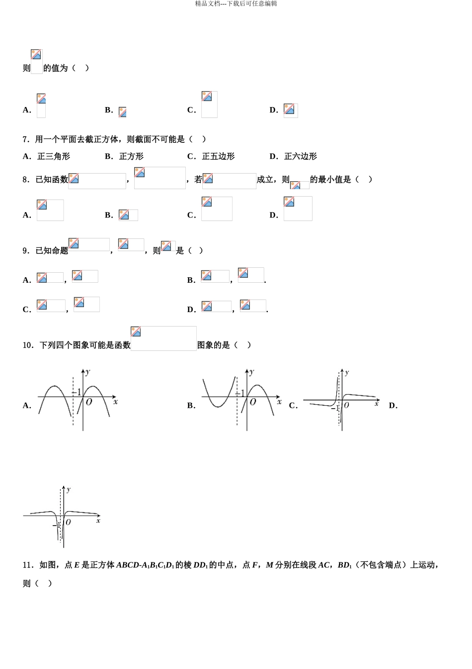 2024年福建省泉州市永春第一中学高考仿真模拟数学试卷含解析_第3页