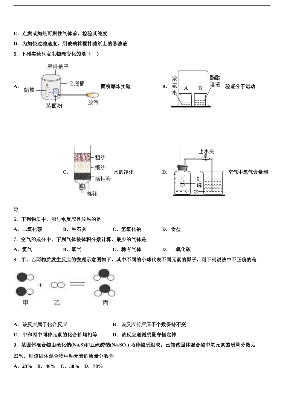 2024年福建省泉州市泉州实验中学中考二模化学试题含解析_第2页