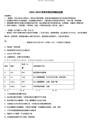 2024年福建省泉州市泉州实验中学中考二模化学试题含解析