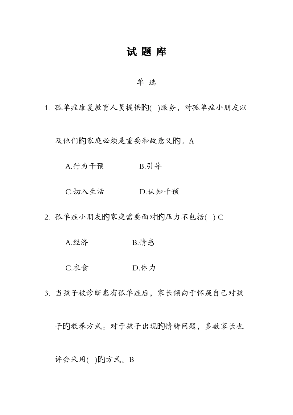 2025年感统康复师试题库_第1页