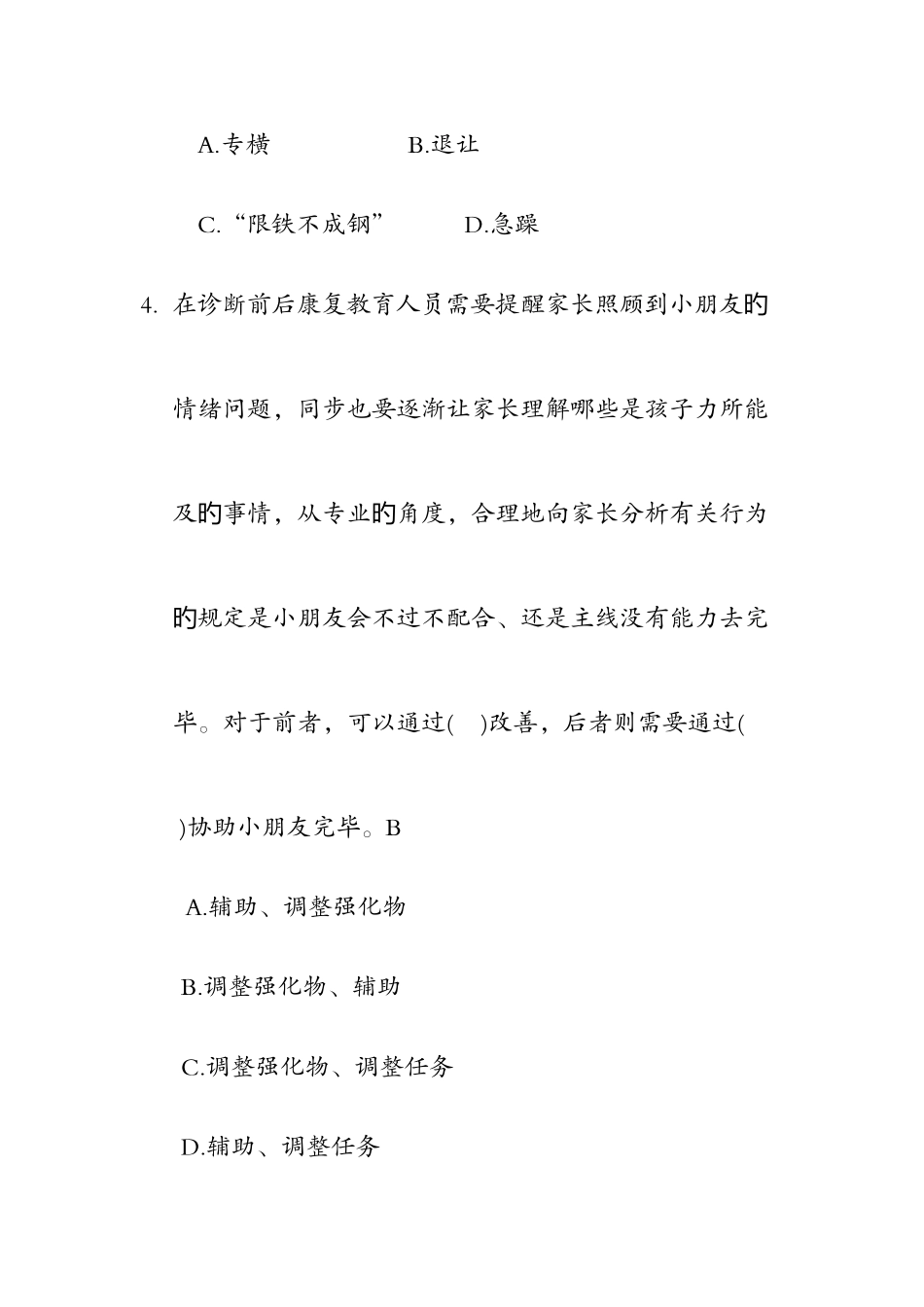 2025年感统康复师试题库_第2页