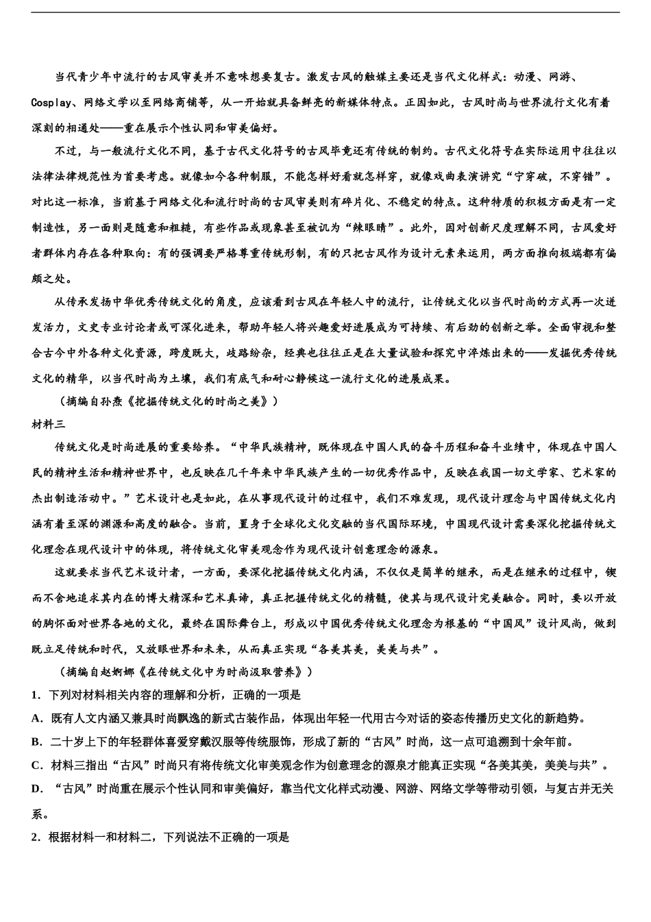 2024年福建省泉州市泉港一中高考语文押题试卷含解析_第2页