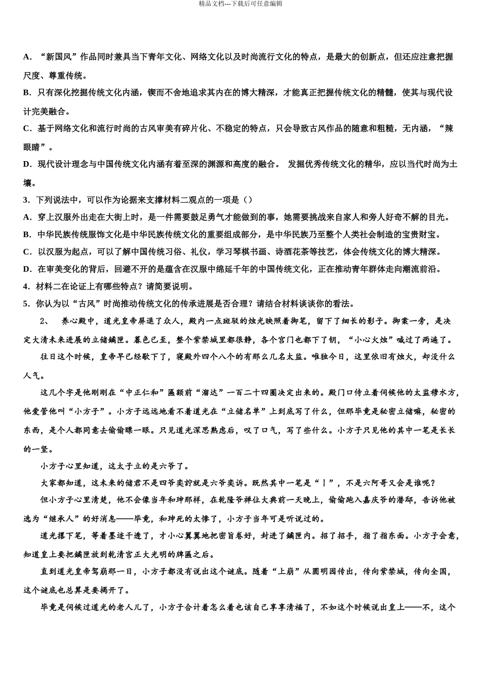 2024年福建省泉州市泉港一中高考语文押题试卷含解析_第3页
