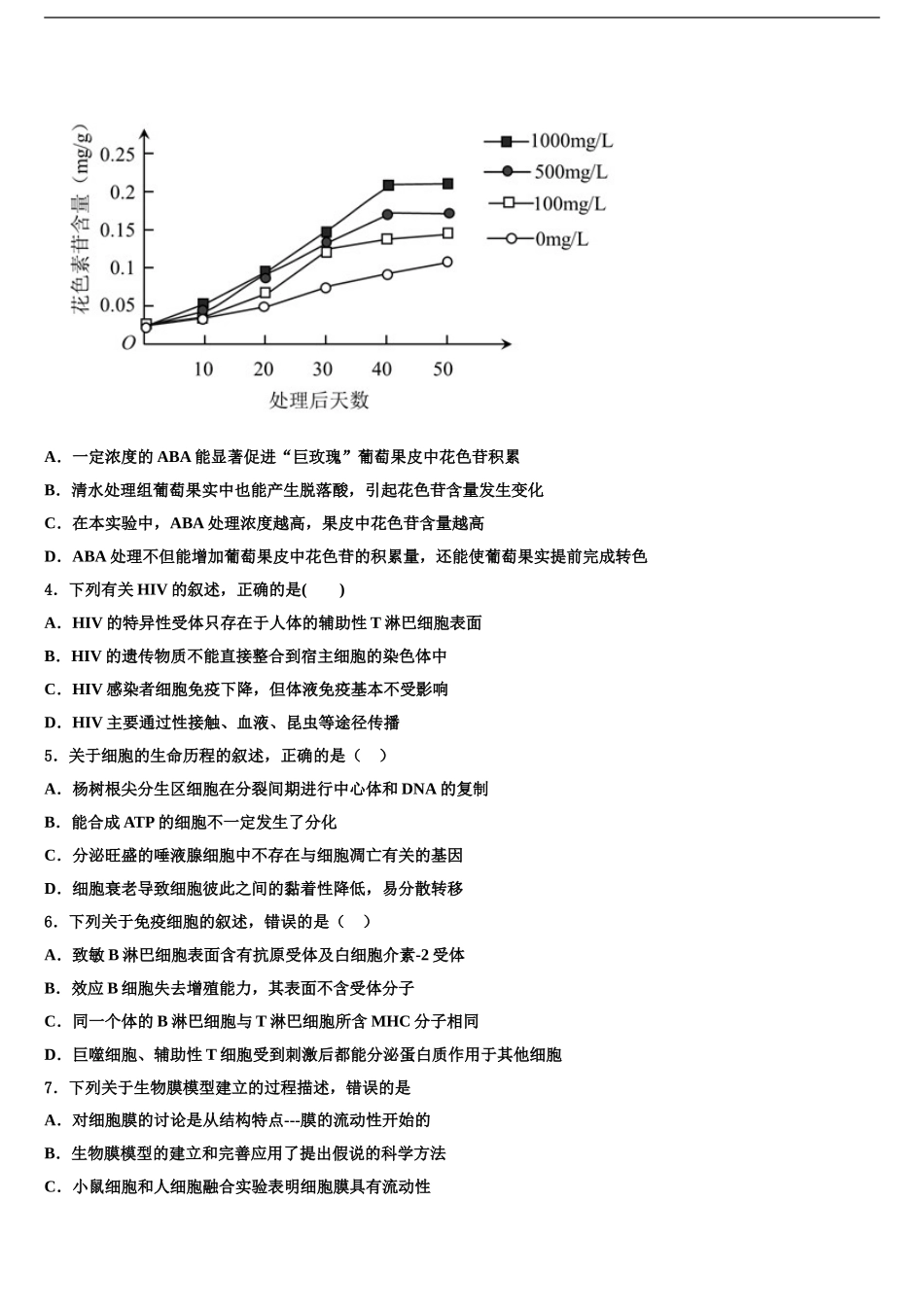 2024年福建省泉州市晋江四校高考冲刺模拟生物试题含解析_第2页