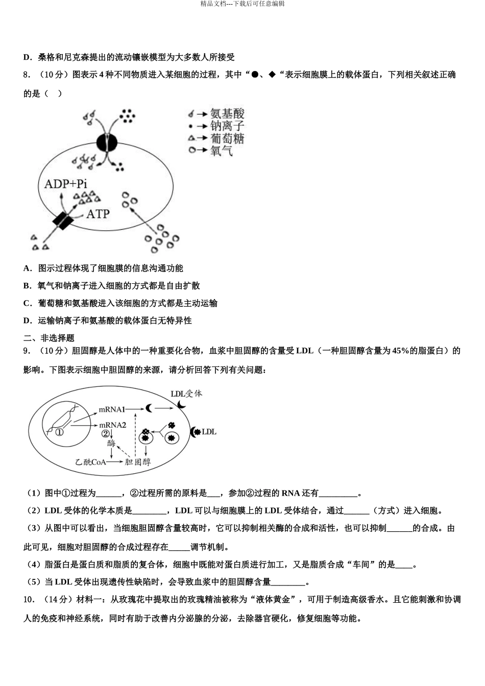 2024年福建省泉州市晋江四校高考冲刺模拟生物试题含解析_第3页