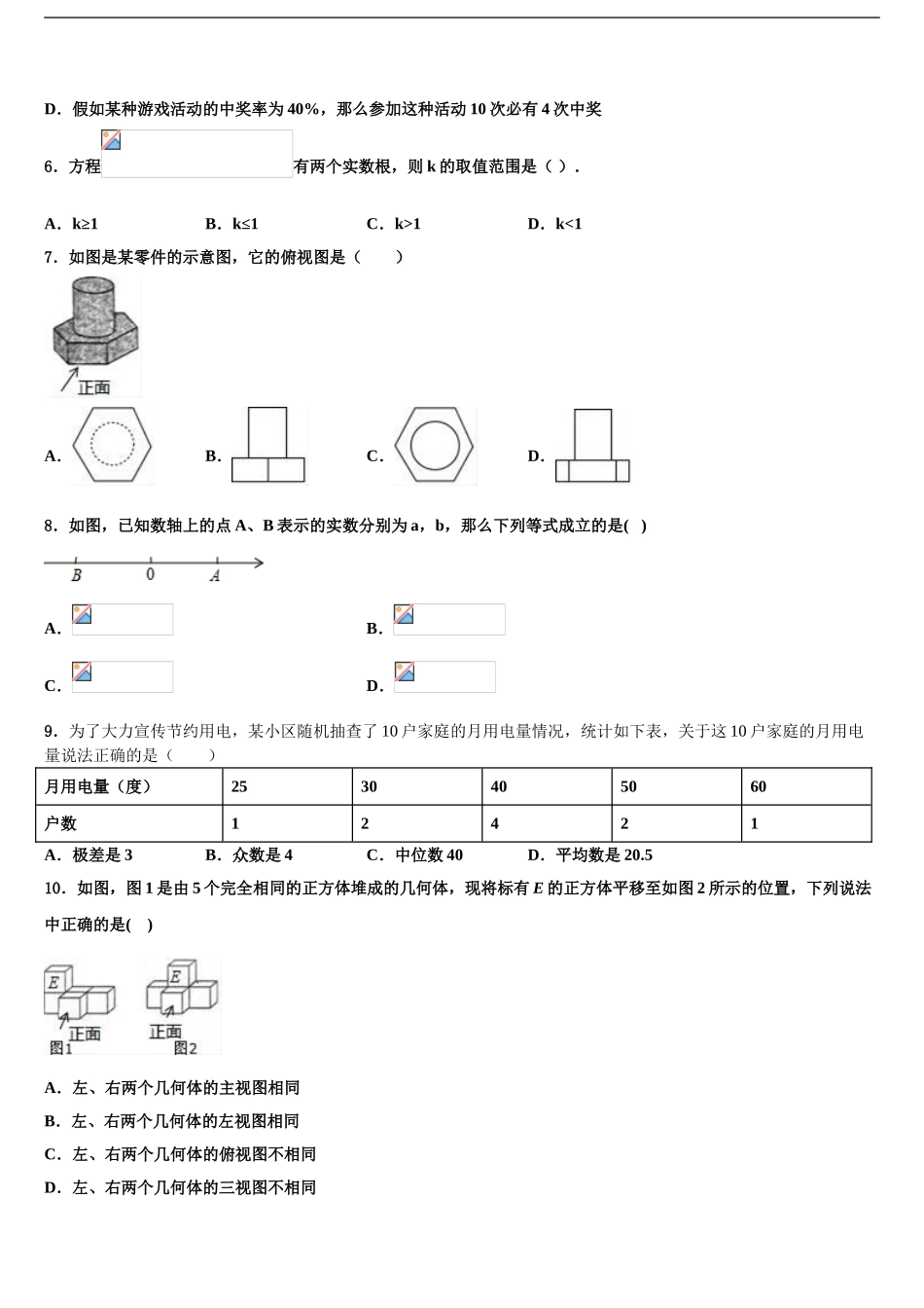2024年福建省泉州市泉州聚龙外国语校中考数学最后冲刺浓缩精华卷含解析_第2页