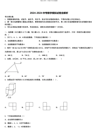 2024年福建省泉州市泉州聚龙外国语校中考数学最后冲刺浓缩精华卷含解析