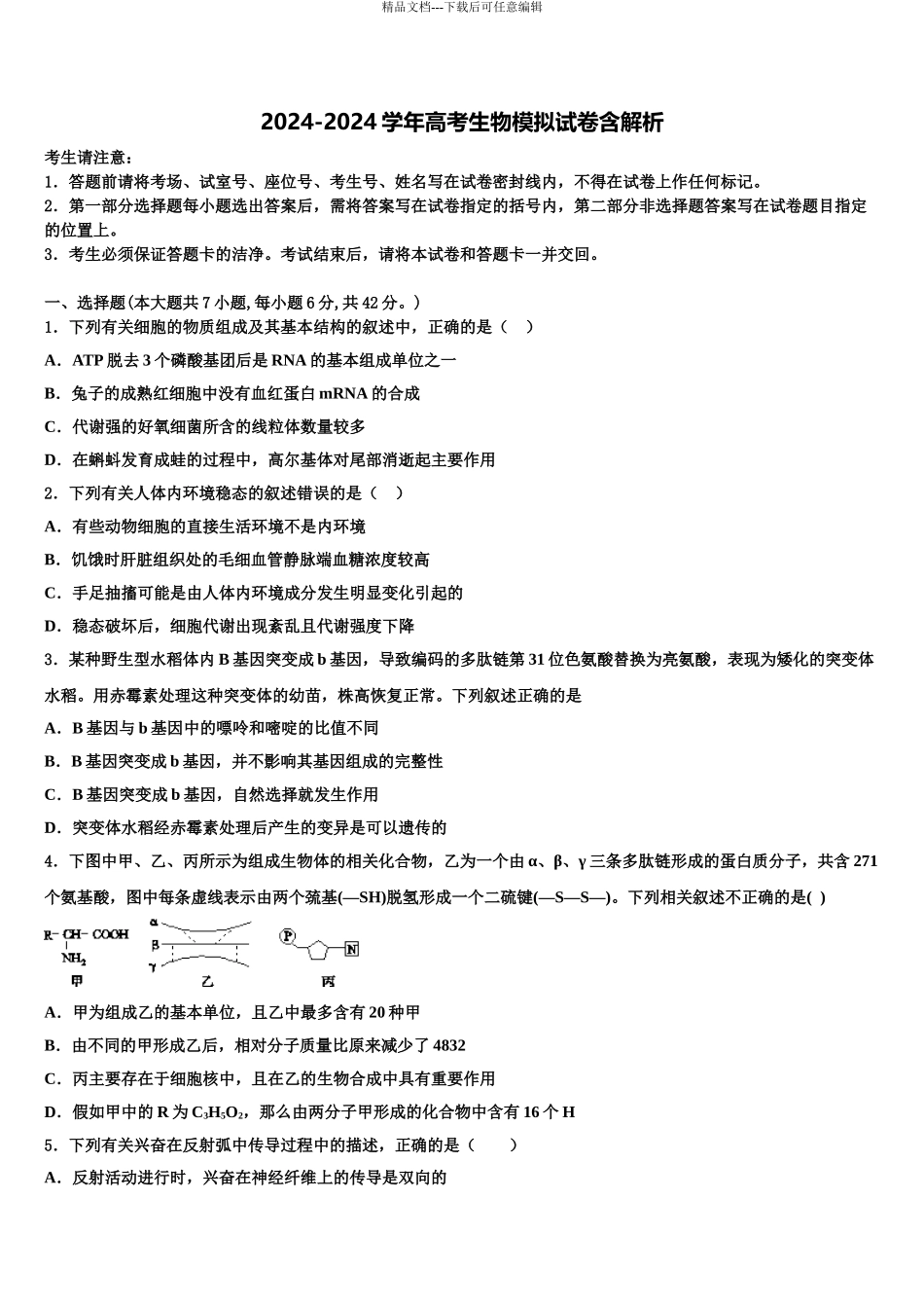 2024年福建省泉州市泉港区第一中学高考生物必刷试卷含解析_第1页