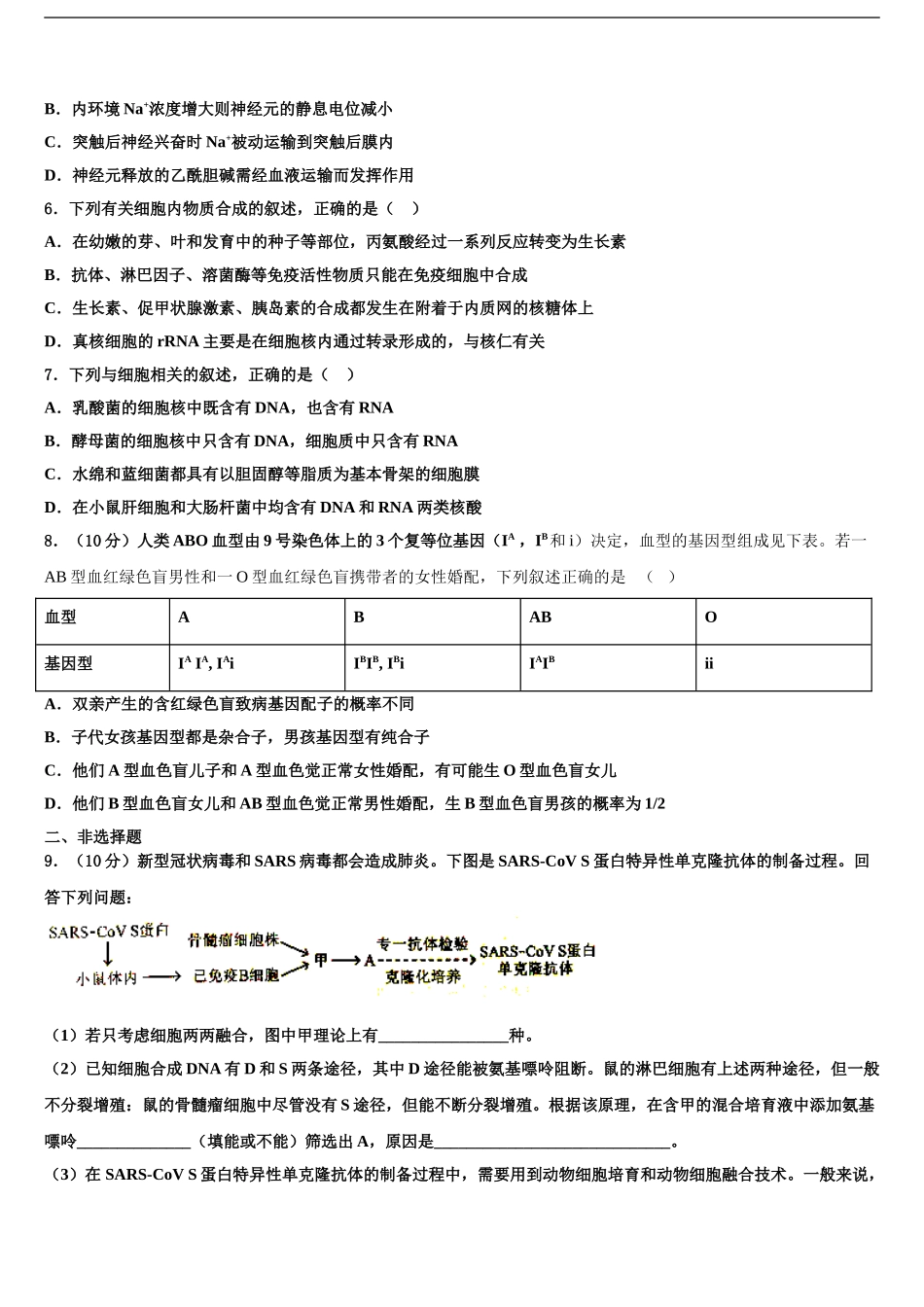 2024年福建省泉州市泉港区第一中学高考生物必刷试卷含解析_第2页