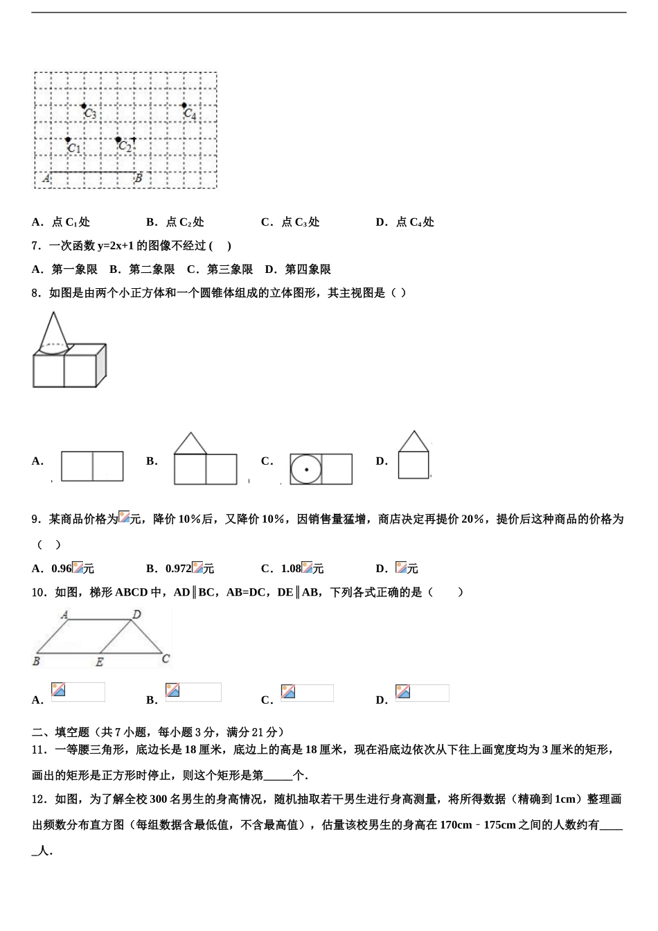 2024年福建省泉州市晋江市中考数学对点突破模拟试卷含解析_第2页