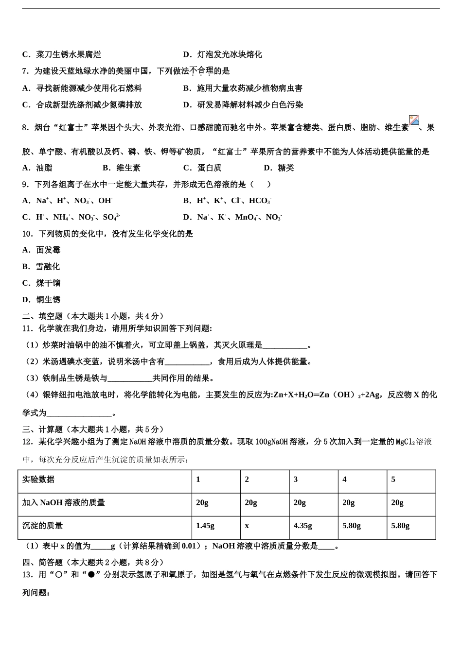 2024年福建省泉州市泉港区第一中学重点中学中考化学模拟预测试卷含解析_第2页