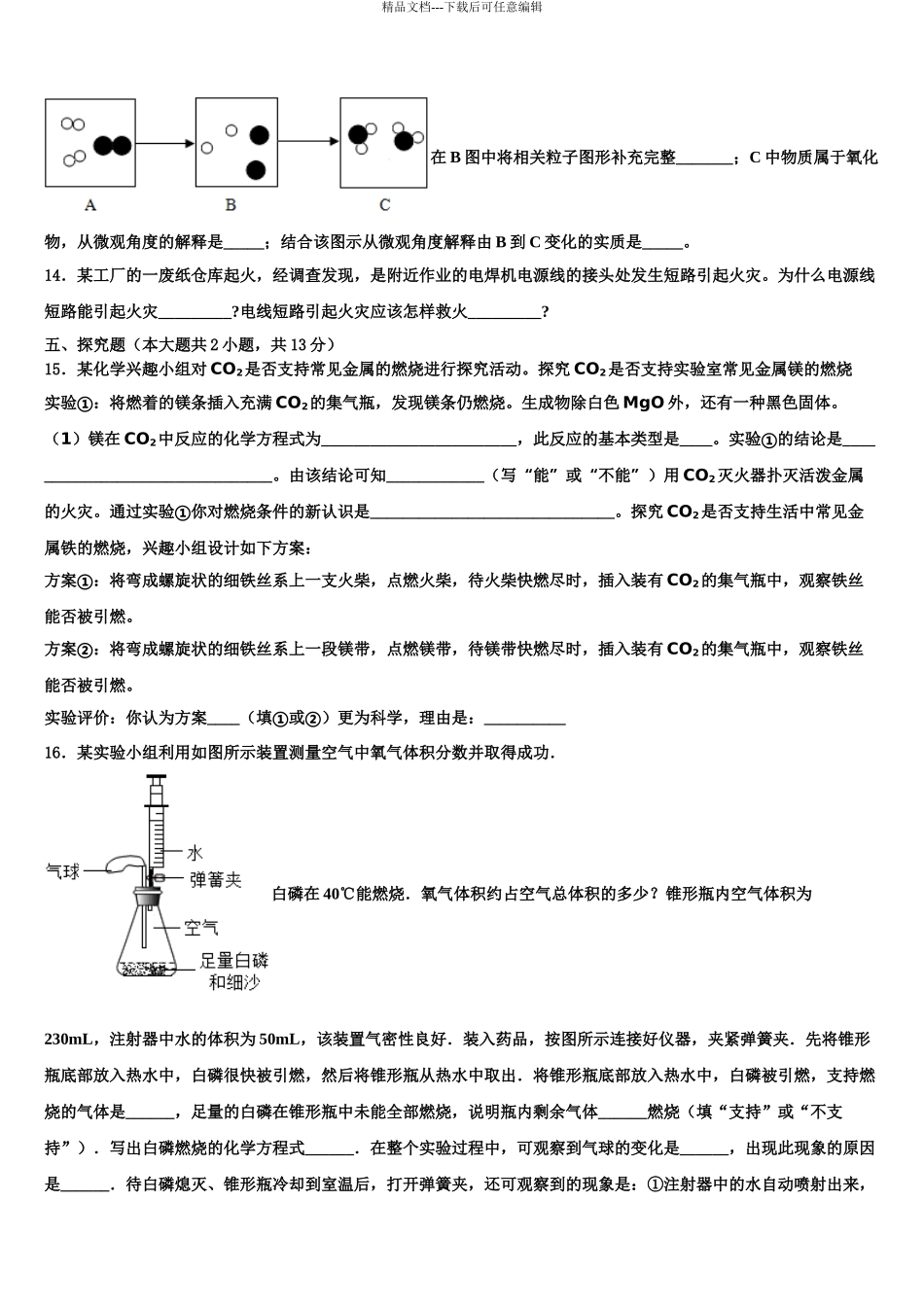 2024年福建省泉州市泉港区第一中学重点中学中考化学模拟预测试卷含解析_第3页