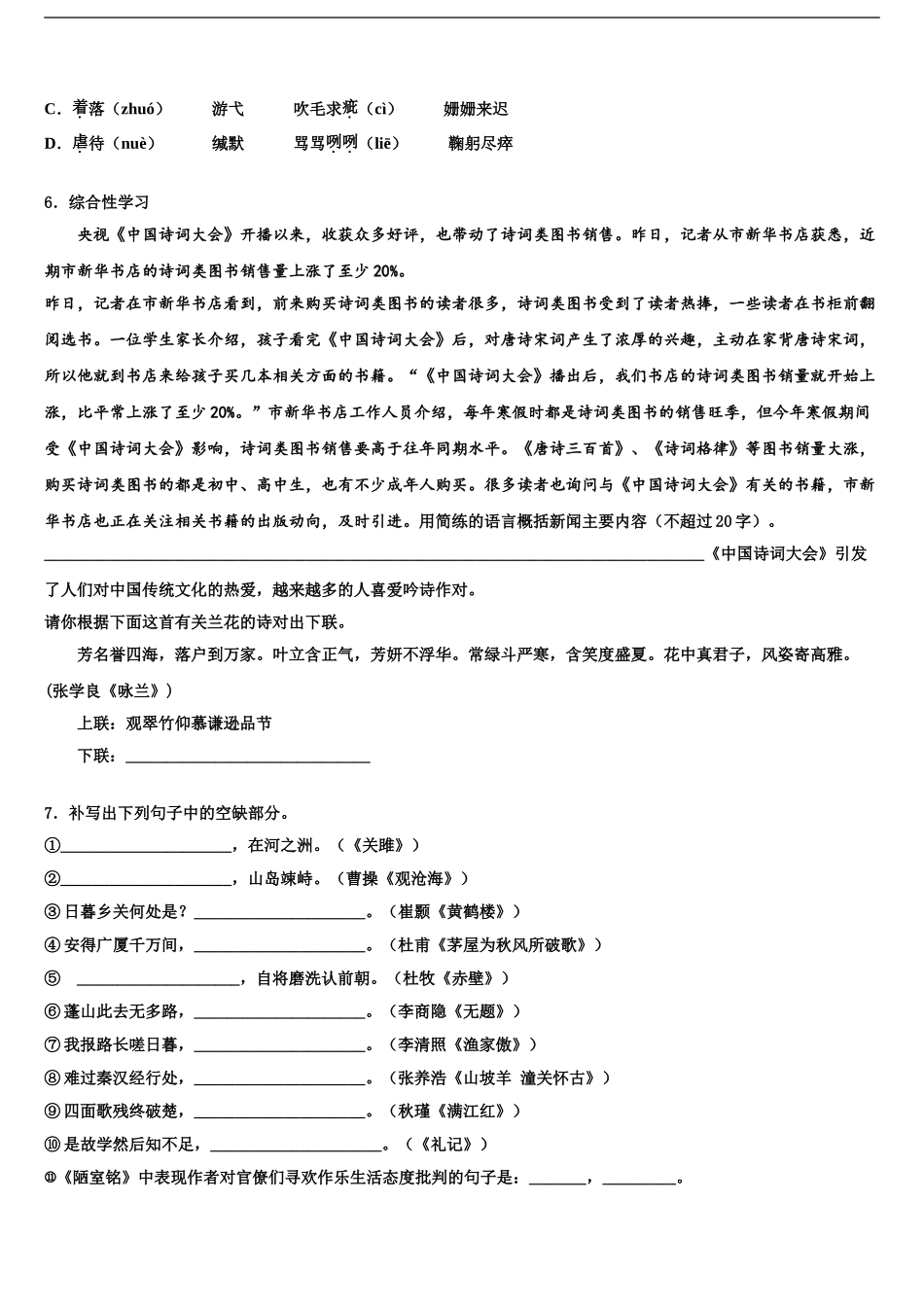 2024年福建省泉州市永春第二中学十校联考最后语文试题含解析_第2页
