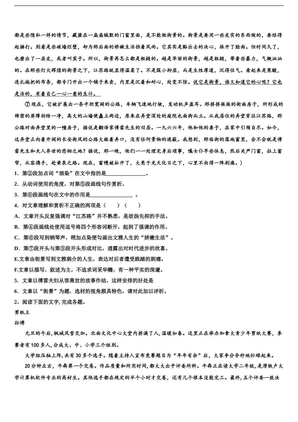 2024年福建省泉州市泉港二中高三第一次模拟考试语文试卷含解析_第2页