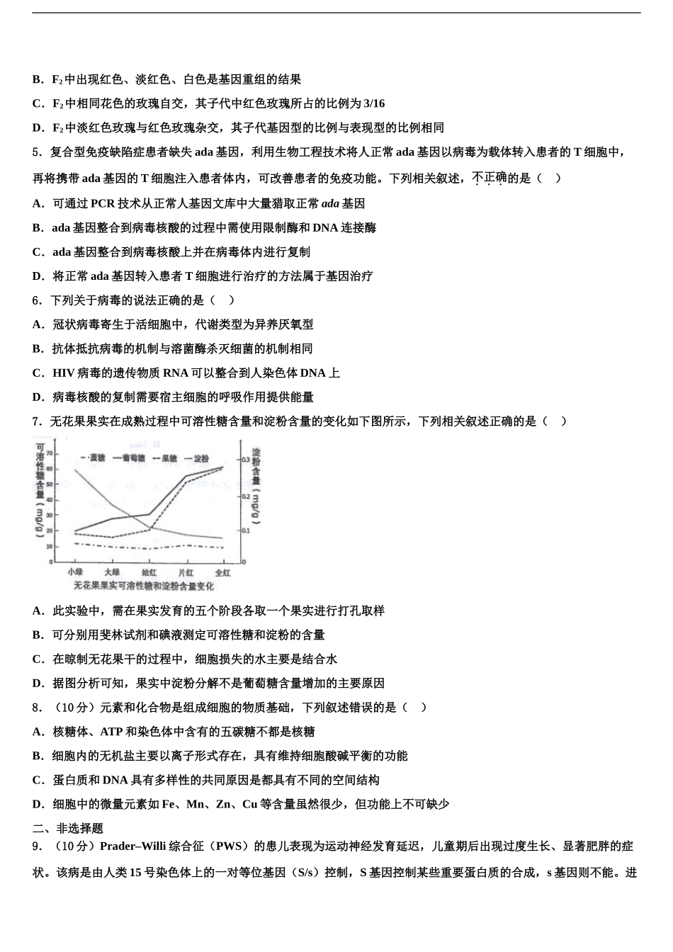2024年福建省泉州市晋江市安溪一中、养正中学高三下第一次测试生物试题含解析_第2页