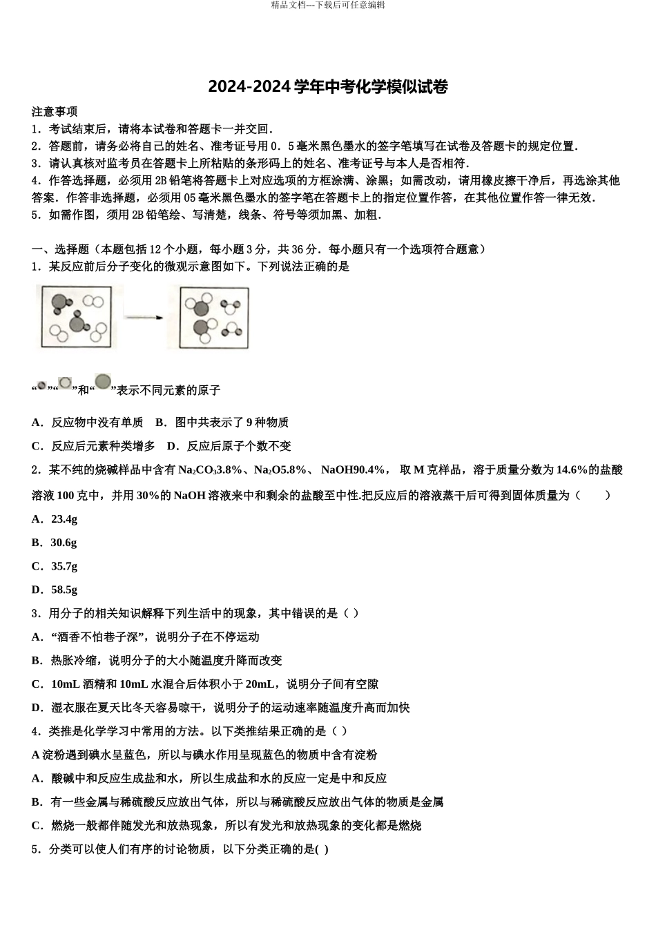 2024年福建省泉州市港泉区中考冲刺卷化学试题含解析_第1页