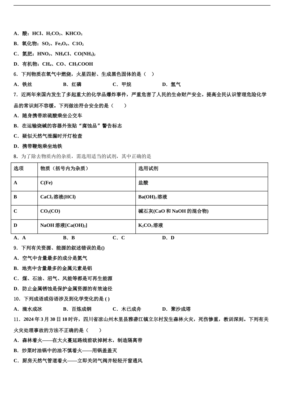 2024年福建省泉州市港泉区中考冲刺卷化学试题含解析_第2页