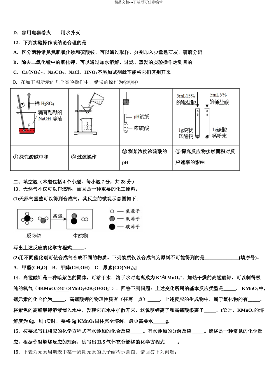 2024年福建省泉州市港泉区中考冲刺卷化学试题含解析_第3页