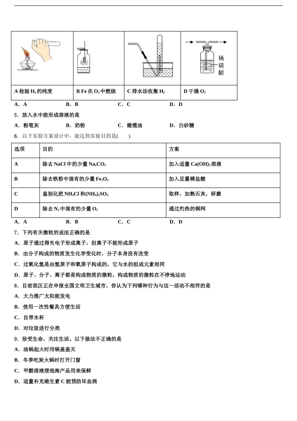 2024年福建省泉州市洛江区重点达标名校中考联考化学试题含解析_第2页