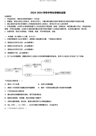 2024年福建省泉州市洛江区重点达标名校中考联考化学试题含解析