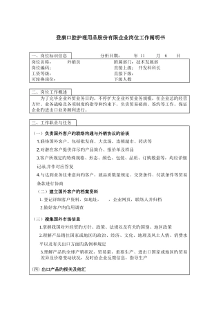 2025年技术发展部外销员岗位描述