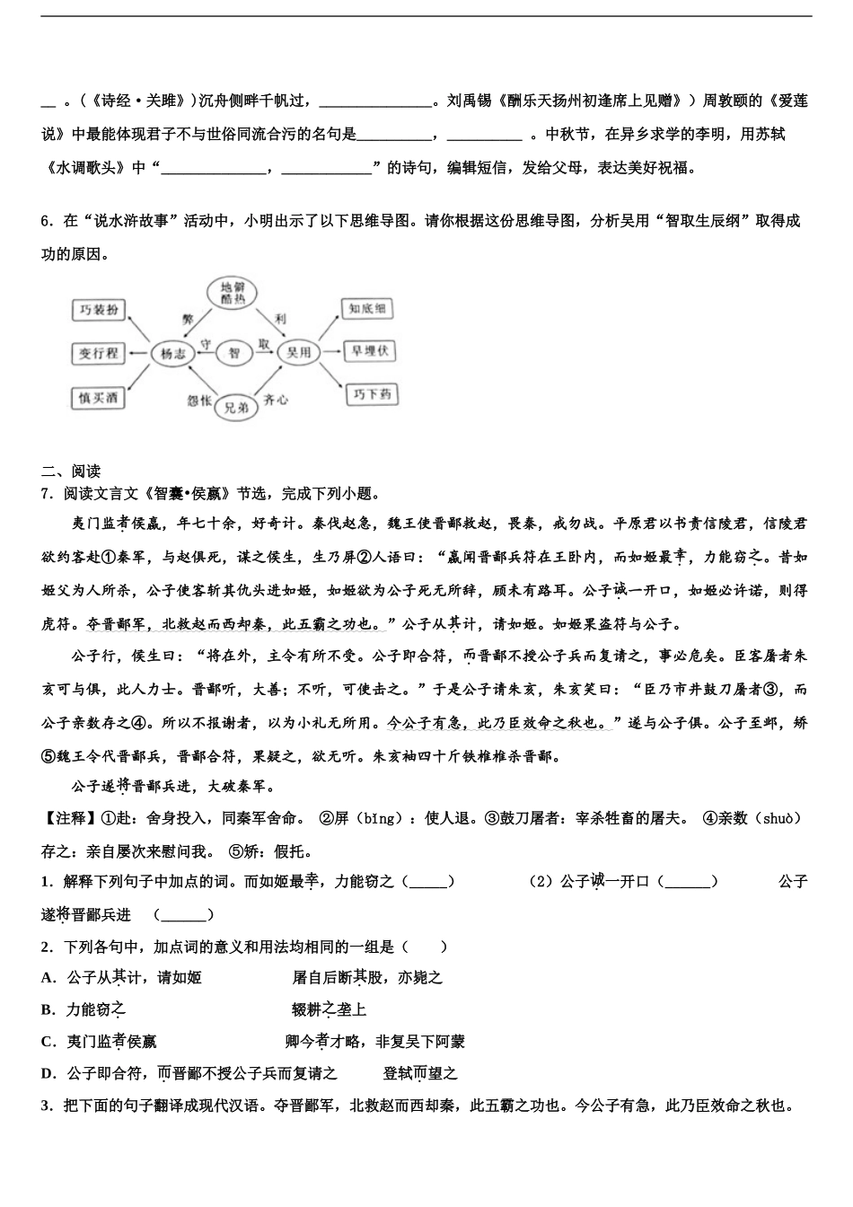2024年福建省泉州市石狮市中考联考语文试卷含解析_第2页