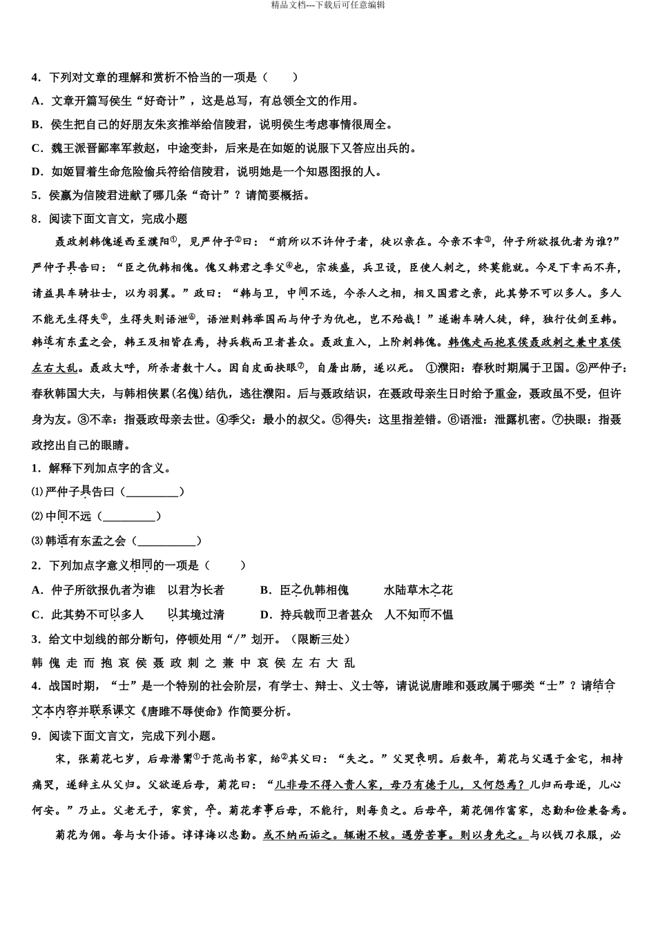 2024年福建省泉州市石狮市中考联考语文试卷含解析_第3页