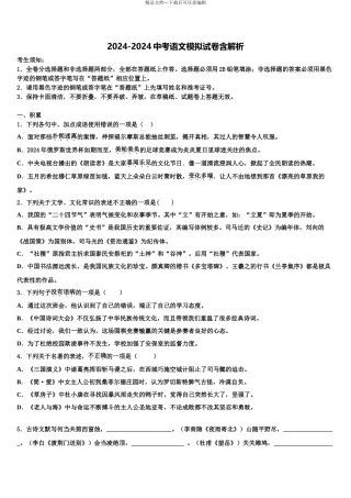 2024年福建省泉州市石狮市中考联考语文试卷含解析