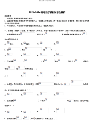 2024年福建省泉州市泉港六中高三第一次模拟考试数学试卷含解析