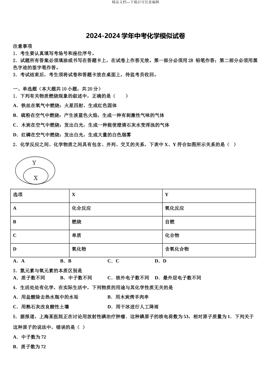 2024年福建省泉州德化县联考中考五模化学试题含解析_第1页