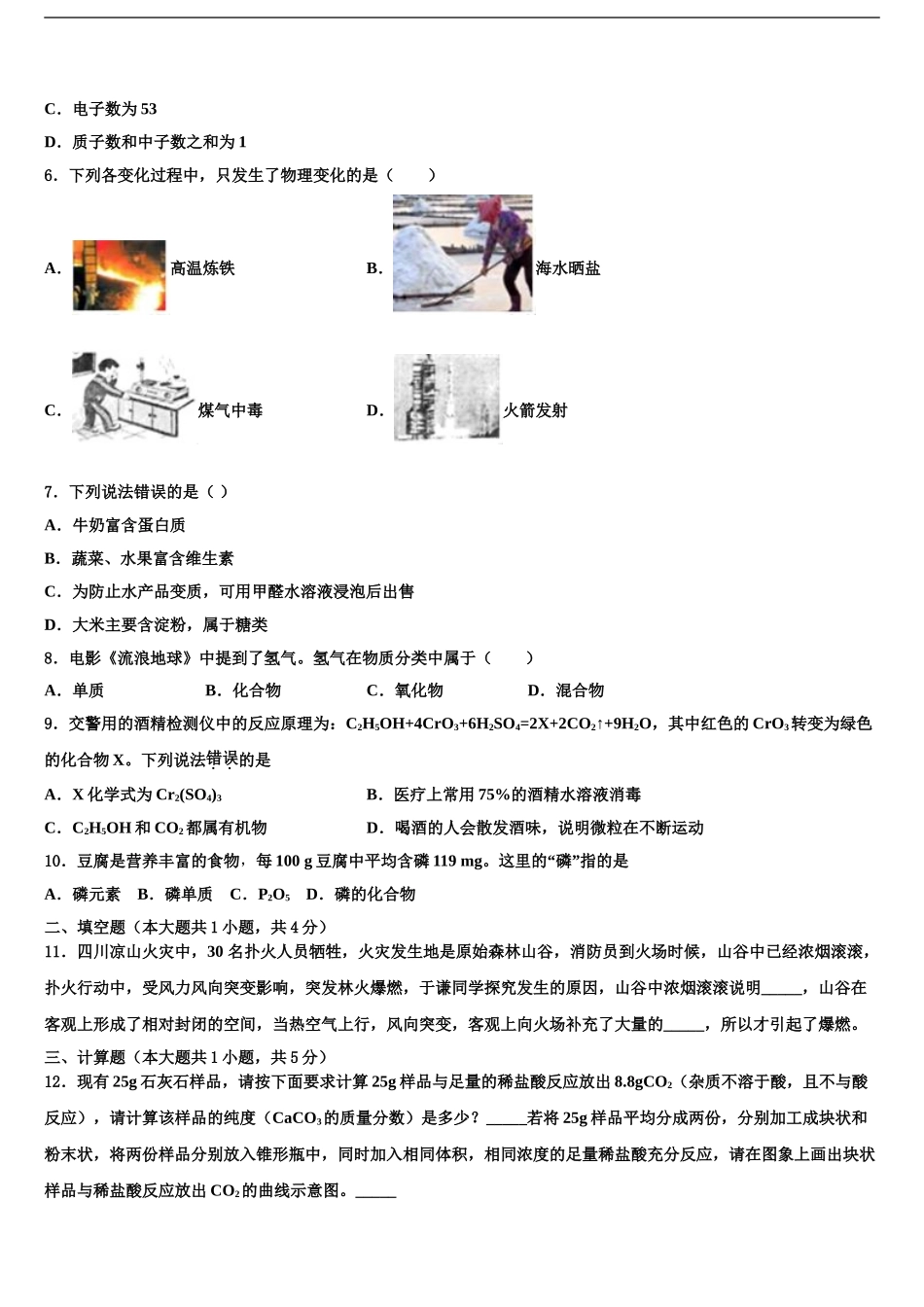 2024年福建省泉州德化县联考中考五模化学试题含解析_第2页