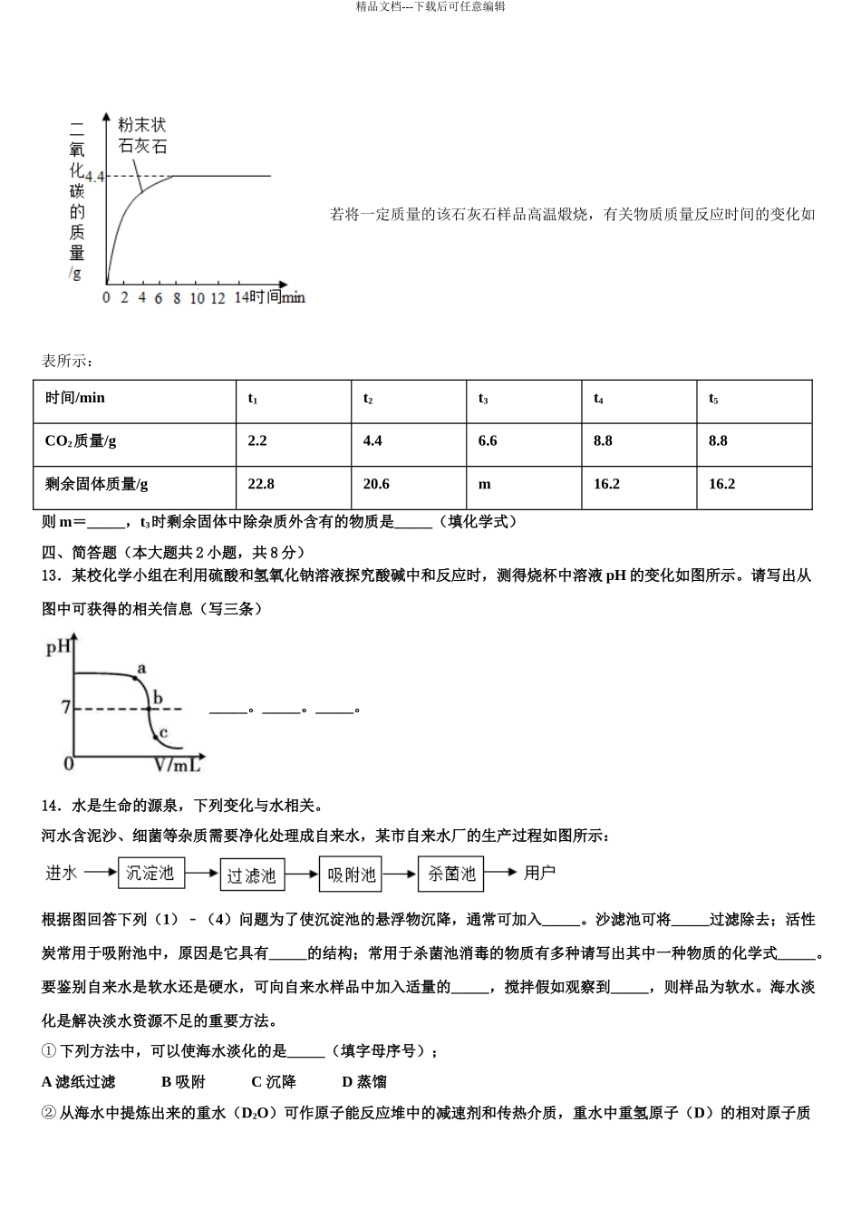 2024年福建省泉州德化县联考中考五模化学试题含解析_第3页