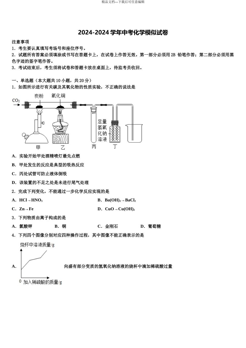 2024年福建省泉州市石狮市中考化学适应性模拟试题含解析_第1页