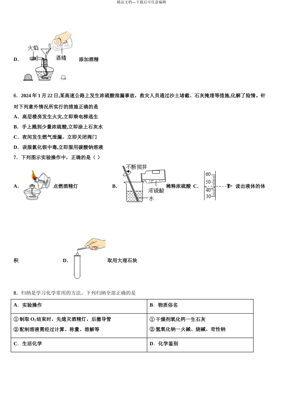 2024年福建省泉州市石狮市中考化学适应性模拟试题含解析_第3页