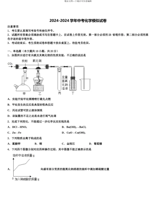 2024年福建省泉州市石狮市中考化学适应性模拟试题含解析