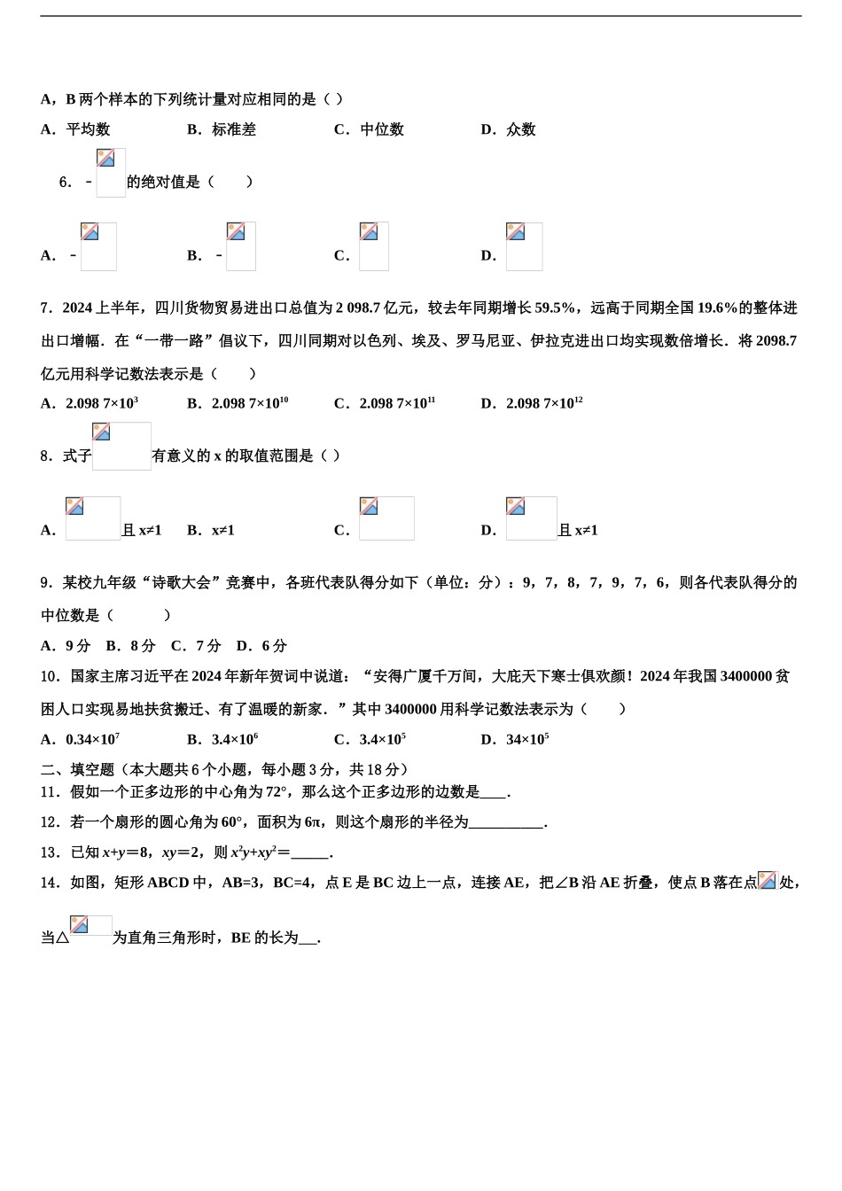 2024年福建省泉州市鲤城区北片区中考押题数学预测卷含解析_第2页