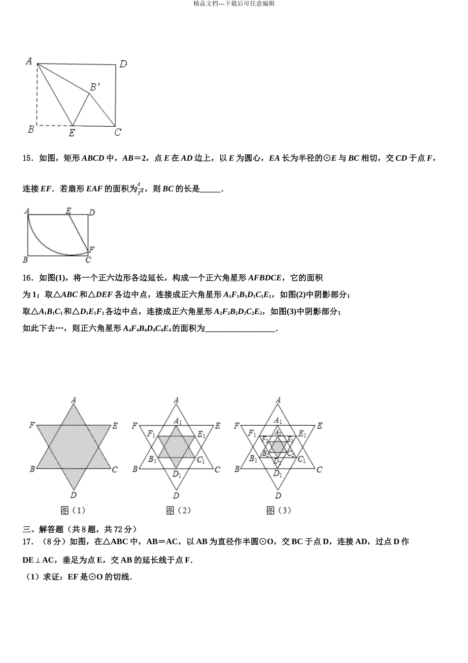 2024年福建省泉州市鲤城区北片区中考押题数学预测卷含解析_第3页
