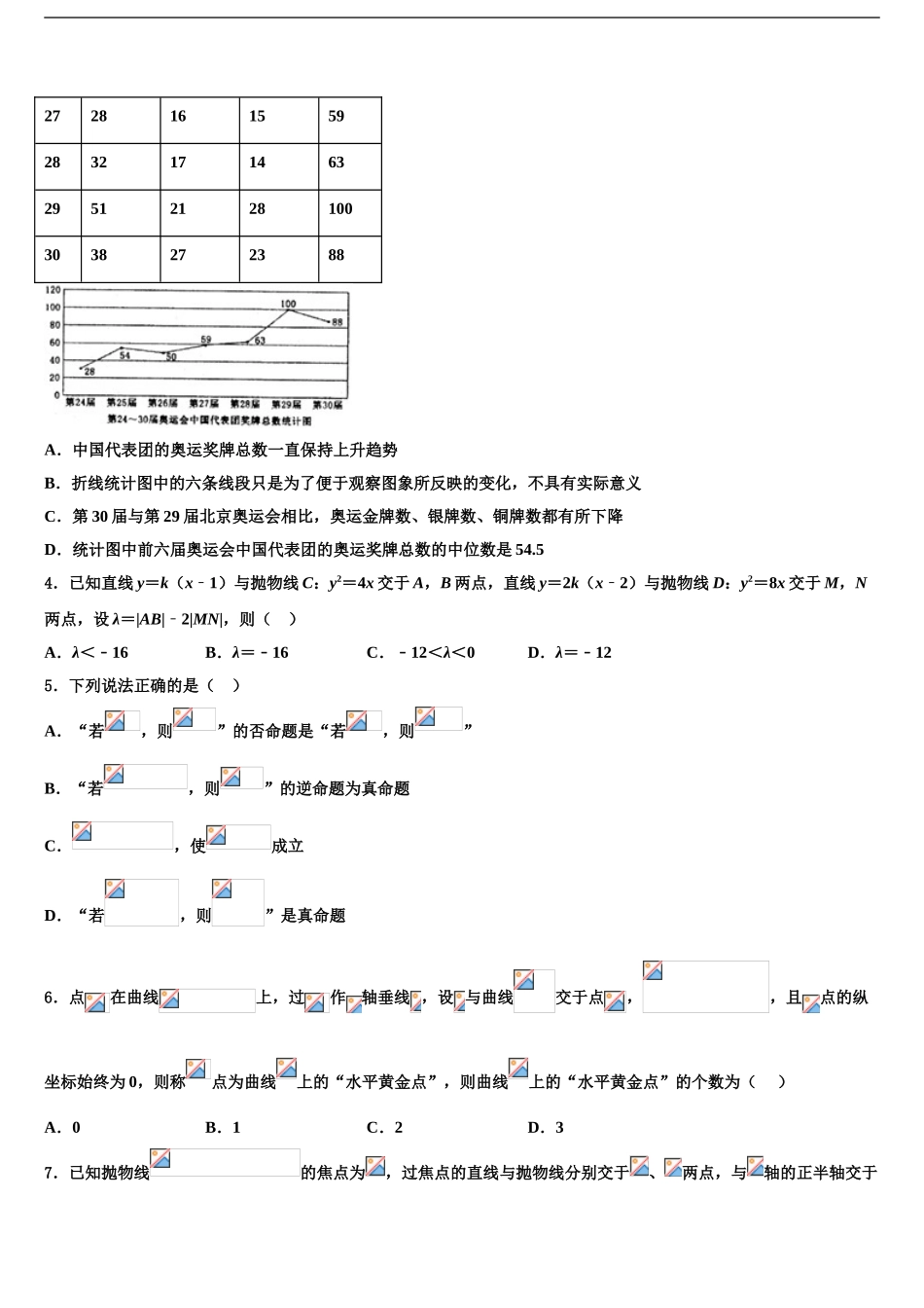 2024年福建省泉州市高三一诊考试数学试卷含解析_第2页