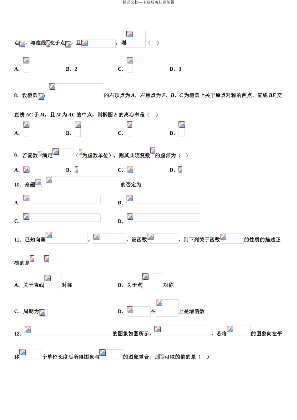 2024年福建省泉州市高三一诊考试数学试卷含解析_第3页